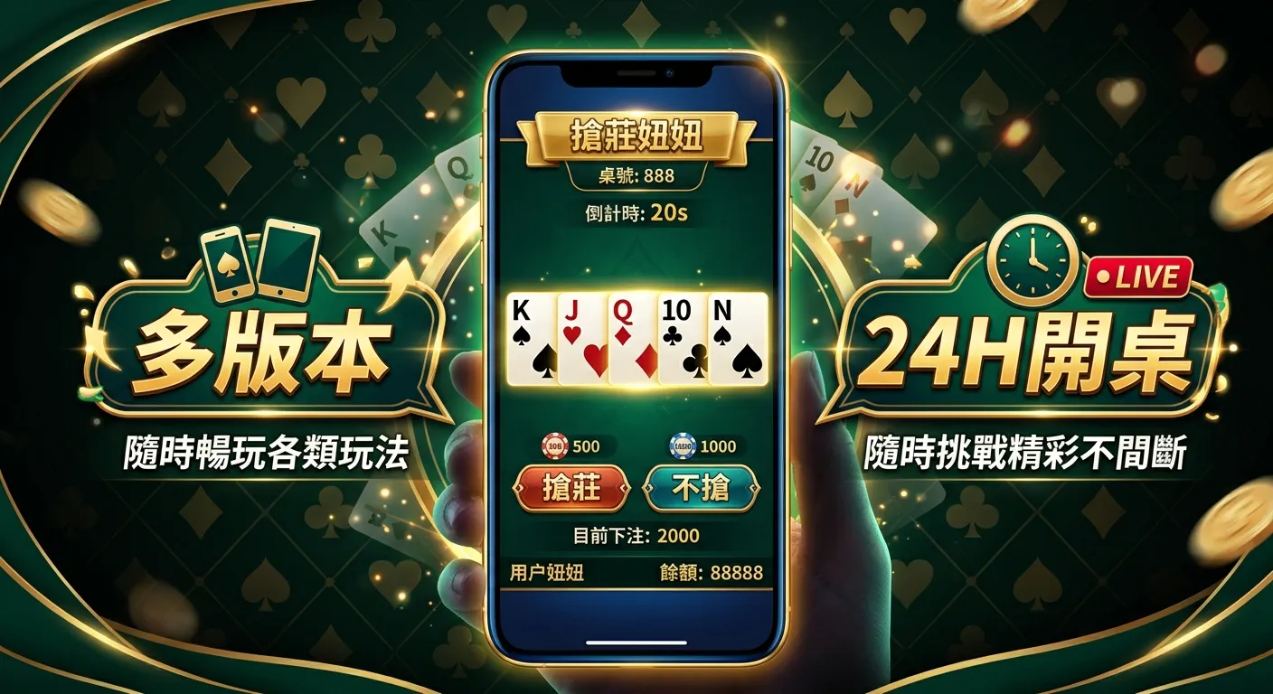 2026 線上妞妞推薦：真人對戰平台評比與安全選擇指南